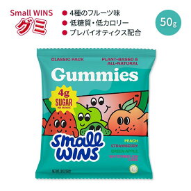 【もぐもぐタイムに】スモールウィンズ ミックス クラシック グミ 50g (1.8 OZ) Small Wins Mixed Classic Gummies 4種のフルーツ味