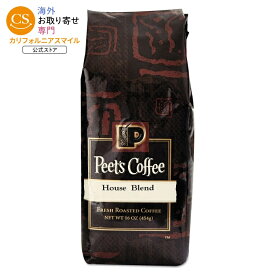 ピーツコーヒー ハウスブレンド 挽き豆コーヒー 453g 袋入り Peet's Coffee & Tea Bulk Coffee House Blend Ground 1 lb Bag 501619 【お取り寄せ商品】