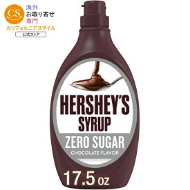 ハーシーズ ゼロシュガー チョコレートシロップ ボトル 496g Hershey's Zero Sugar Chocolate Syrup, Bottle 17.5 oz 【お取り寄せ商品】【合わせて買いたい】