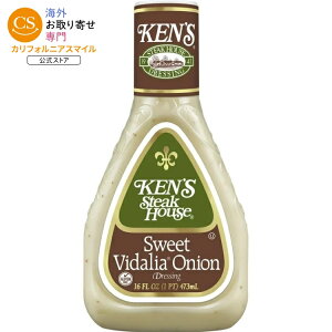 �P���Y�X�e�[�L�n�E�X �X�C�[�g ���B�_���A�I�j�I�� �h���b�V���O 473ml Ken's Steak House Sweet Vidalia Onion Dressing 16 fl oz �y�����񂹏��i�z