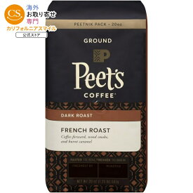 ピーツコーヒー フレンチロースト 挽きコーヒー 566g Peet's Coffee French Roast Ground Coffee, 20 oz 【お取り寄せ商品】