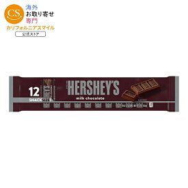 ハーシーズ ミルクチョコレート スナックサイズ キャンディ バー 約12g 12 個入り Hershey's Milk Chocolate Snack Size Candy, Bars 0.45 oz, 12 Count 【お取り寄せ商品】【合わせて買いたい】