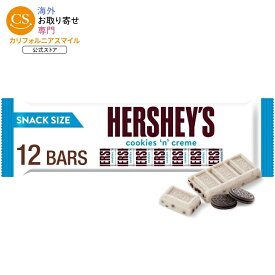 ハーシーズ クッキー&クリーム スナックサイズ キャンディ バー 約12g 12 個入り Hershey's Cookies 'n' Creme Snack Size Candy, Bars 0.45 oz, 12 Count 【お取り寄せ商品】【合わせて買いたい】