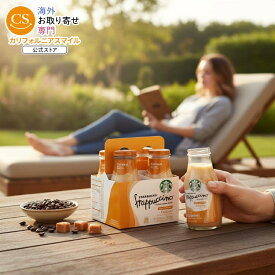 スターバックス フラペチーノ チルドコーヒードリンク キャラメル 4 個入り Starbucks Frappuccino Chilled Coffee Drink, Caramel, 4 Count, 約280ml 9.5fl oz Bottles 【お取り寄せ商品】【合わせて買いたい】
