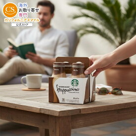 スターバックス フラペチーノ モカ アイスコーヒー 約269g 4 パックボトル Starbucks Frappuccino Mocha Iced Coffee, 9.5 oz, 4 Pack Bottles 【お取り寄せ商品】【合わせて買いたい】