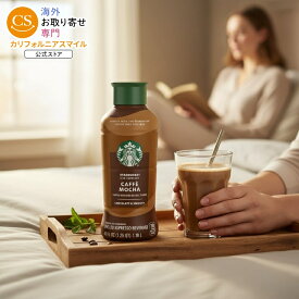 スターバックス アイスエスプレッソ カフェモカ プレミアムアイスコーヒードリンク 1.18L ボトル Starbucks Iced Espresso Caffe Mocha Premium Iced Coffee Drink, 40 oz Bottle 【お取り寄せ商品】【合わせて買いたい】