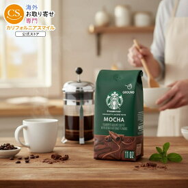 スターバックス アラビカ豆 モカ ナチュラルフレーバー 約311g Starbucks Arabica Beans Mocha, Naturally Flavored, Ground Coffee, 11 oz 【お取り寄せ商品】【合わせて買いたい】