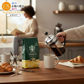 スターバックス アラビカ豆 バニラ風味 約311g Starbucks Arabica Beans Vanilla, Naturally Flavored, Ground Coffee, 11 oz 【お取り寄せ商品】【合わせて買いたい】