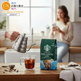 スターバックス グラウンド アイスコーヒー ブレンド シグネチャー ブラック 約340g Starbucks Ground Iced Coffee Blend Signature Black, 12 oz 【お取り寄せ商品】【合わせて買いたい】