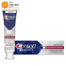 クレスト 歯磨き粉 3D ホワイト アドバンスグラマラスホワイト93g Crest 3D White Advanced Glamorous White Whitening Toothpaste, 3.3 oz【お取り寄せ商品】【合わせて買いたい】