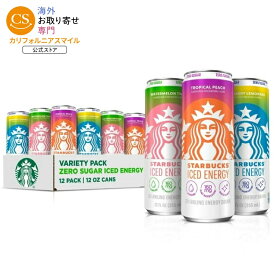 スターバックス アイスエナジー 3フレーバー バラエティパック 355ml（12 fl oz）缶 12本 Starbucks Iced Energy 3 Flavor Variety Pack 12 fl oz Cans, 12 pack 【お取り寄せ商品】【合わせて買いたい】