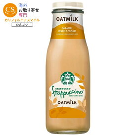 スターバックス フラペチーノ with オーツミルク キャラメルワッフルクッキー アイスコーヒードリンク 405ml 1本 Starbucks Frappuccino Oat Milk Caramel Waffle Cookie Iced Coffee Drink 13.7 fl oz 【お取り寄せ商品】