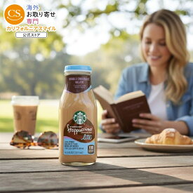 スターバックス フラペチーノ コーヒードリンク ライト ジェラート ダブルチョコレート 281ml ボトル 1本 Starbucks Frappuccino Coffee Drink Lite Gelato Double Chocolate 9.5 fl oz Bottle 【お取り寄せ商品】【合わせて買いたい】