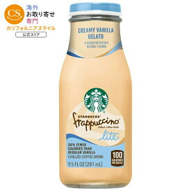 スターバックス フラペチーノ コーヒードリンク ライト ジェラート バニラ 281ml ボトル Starbucks Frappuccino Coffee Drink Lite Gelato Vanilla 9.5 fl oz Bottle 【お取り寄せ商品】