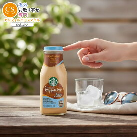スターバックス フラペチーノ コーヒードリンク ライト ジェラート キャラメル 281ml ボトル 1本 Starbucks Frappuccino Coffee Drink Lite Gelato Caramel 9.5 fl oz Bottle 【お取り寄せ商品】【合わせて買いたい】