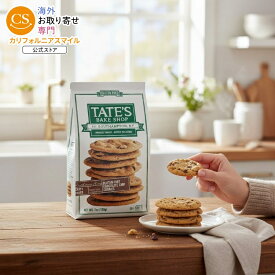 【アメリカウォルマート品】テイツ ベイクショップ グルテンフリー チョコレートチップクッキー グルテンフリー 198g Tate's Bake Shop Gluten Free Chocolate Chip Cookies, Gluten Free Cookies, 7 oz 【お取り寄せ商品】【合わせて買いたい】