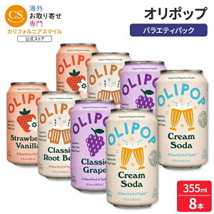 �I���|�b�v �v���o�C�I�e�B�N�X�\�[�_ �o���G�e�B�p�b�N 355ml 8�{ �O���[�v �N���[���\�[�_ �X�g���x���[�o�j�� ���[�g�r�A �e2�{ OLIPOP Prebiotic Soda, Variety Pack, 12 fl oz, 8 Pack �y�����񂹏��i
