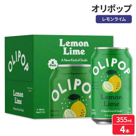 【アメリカウォルマート品】オリポップ プレバイオティクスソーダ レモンライム 355ml 4本 パントリーパック OLIPOP Prebiotic Soda, Lemon Lime, 12 fl oz, 4 Pack, Pantry Packs 【お取り寄せ商品】【合わせて買いたい】
