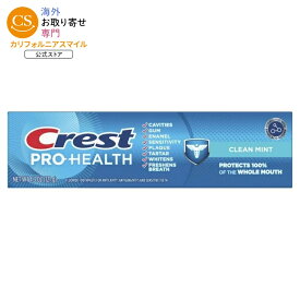 クレスト プロヘルス クリーンミント 歯磨き粉 122g Crest Pro-Health Clean Mint Toothpaste (4.3oz), Single 【お取り寄せ商品】