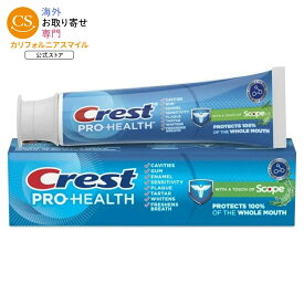 クレスト プロヘルス プラス スコープ 歯磨き粉 122g Crest Pro-Health Toothpaste Plus Scope (4.3oz) 【お取り寄せ商品】