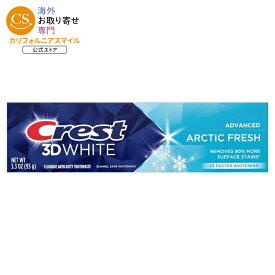 クレスト 3Dホワイト アドバンスド アークティックフレッシュ 歯磨き粉 94g Crest 3D White Advanced Arctic Fresh Whitening Toothpaste, 3.3 oz 【お取り寄せ商品】