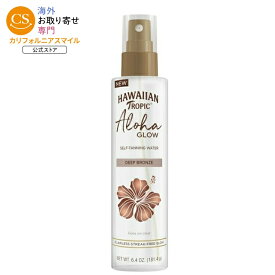 【アメリカウォルマート品】ハワイアントロピック アロハグロウ セルフタンニングウォーター ディープブロンズ 181g Hawaiian Tropic Aloha Glow Self-Tanning Water, Deep Bronze 【お取り寄せ商品】
