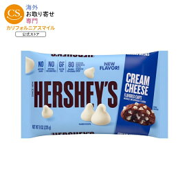 ハーシーズ クリームチーズ風味ベーキングチップス 226g Hershey's Cream Cheese Flavored Baking Chips, Bag 8 oz 【お取り寄せ商品】