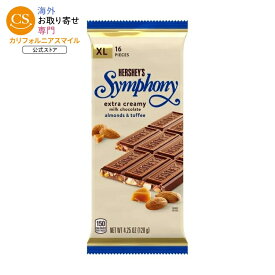 ハーシーズ シンフォニー ミルクチョコレート アーモンド＆トフィー XL キャンディ バー 120g Hershey's Symphony Milk Chocolate, Almonds and Toffee XL Candy, Bar 4.25 oz, 16 Pieces 【お取り寄せ商品】