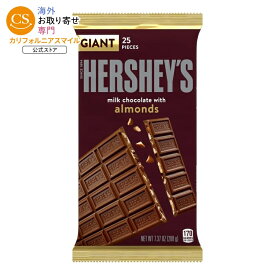 ハーシーズ ミルクチョコレート アーモンド入り ジャイアントキャンディ バー 208g Hershey's Milk Chocolate with Almonds Giant Candy, Bar 7.37 oz, 25 Pieces 【お取り寄せ商品】