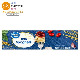 グレートバリュー スパゲッティーニ 約454g Great Value Thin Spaghetti, 1 lb 【お取り寄せ商品】