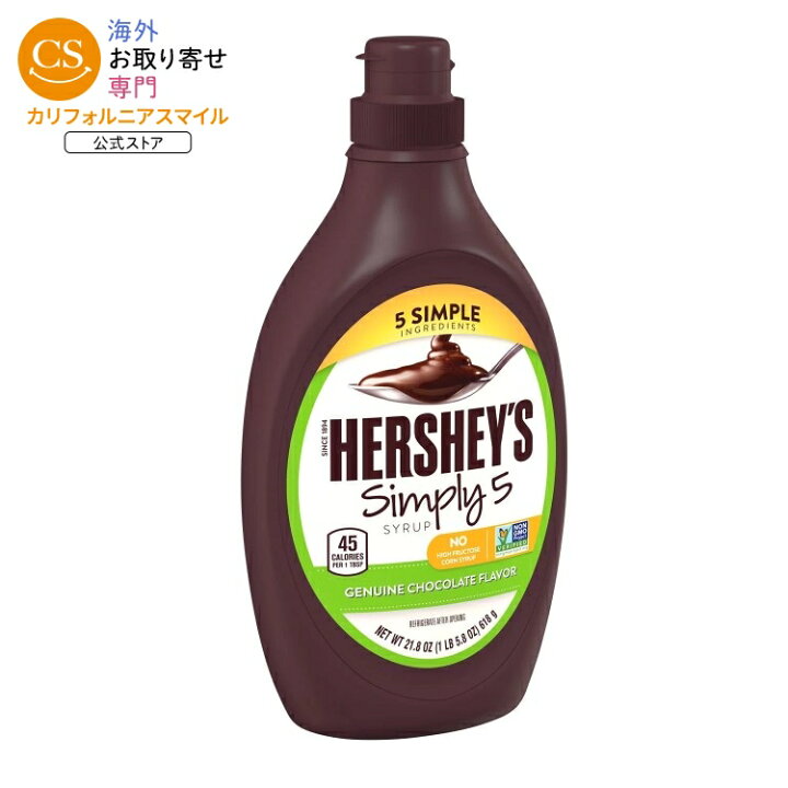 楽天市場】ハーシーズ シンプリー5 チョコレートシロップ ボトル 618g 