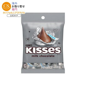ハーシーズ キス ミルクチョコレートキャンディ 1袋 137g Hershey's Kisses Milk Chocolate Candy, Bag 4.84 oz 【お取り寄せ商品】