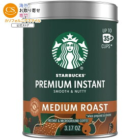 スターバックス プレミアム ミディアムロースト インスタントコーヒー 90g Starbucks Premium Medium Roast Instant Coffee, 3.17 oz 【お取り寄せ商品】【合わせて買いたい】