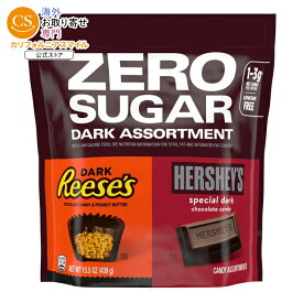 ハーシーズ＆リーシーズ ゼロシュガーアソートダークチョコレート バラエティパック 439g Hershey's And Reese's Zero Sugar Assorted Dark Chocolate Candy, Variety Bag 15.5 oz 【お取り寄せ商品】