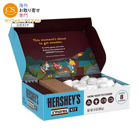 ハーシーズ チョコレートスモアキット 396g Hershey's Chocolate S'mores Kit, Box 14 oz 【お取り寄せ商品】