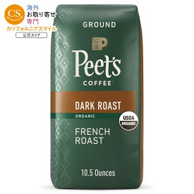 ピーツコーヒー フレンチロースト プレミアム ダークロースト 有機JAS認証 アラビカ豆使用 挽きコーヒー 298g Peet's Coffee USDA Organic French Roast Premium Dark Roast Ground Coffee, Arabica, 10.5 oz 【お取り寄せ商品】