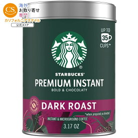 スターバックス プレミアムダークロースト インスタントコーヒー 90g Starbucks Premium Dark Roast Instant Coffee, 3.17 oz 【お取り寄せ商品】【合わせて買いたい】