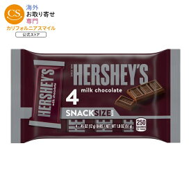 ハーシーズ ミルクチョコレート スナックサイズ キャンディーバー 4個入り HERSHEY'S Milk Chocolate Snack Size, Candy Bars, 0.45 oz 4 Count 【お取り寄せ商品】