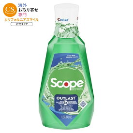 クレスト スコープ アウトラスト マウスウォッシュ フレッシュミント 1L Crest Scope Outlast Mouthwash, Fresh Mint, 1 L 【お取り寄せ商品】