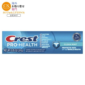クレスト プロヘルス クリーンミント 歯磨き粉 24g Crest Pro-Health Clean Mint Toothpaste (0.85oz) 【お取り寄せ商品】