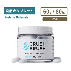 ネルソンナチュラルズ クラッシュ&ブラッシュ 歯磨きタブレット ミント 60g (2.12oz) 80粒 NELSON NATURALS Crush & Brush MINT 旅行 携帯用 ポータブル【お取り寄せ商品】【合わせて買いたい】