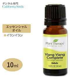【空間の香りに】プラントセラピー 100%ピュア エッセンシャルオイル イランイラン 10ml (1 / 3fl oz) Plant Therapy Ylang Ylang Essential Oil 100% Pure 精油 天然 アロマ