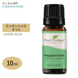 【空間の香りに】プラントセラピー 100%ピュア エッセンシャルオイル ペパーミント 10ml (1 / 3fl oz) Plant Therapy Peppermint Essential Oil 100% Pure 精油 天然 アロマ