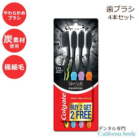 【チャコール歯ブラシ】コルゲート スリム 炭 歯ブラシ ソフト 4本セット Colgate Slim Soft Charcoal Toothbrush