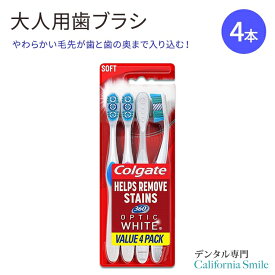 【歯ブラシ】コルゲート オプティックホワイト 歯ブラシ ソフト ホワイトニング 4本セット Colgate 360 Optic White Whitening Toothbrush