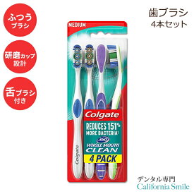【歯ブラシ】コルゲート 360 歯ブラシ 大人用 ミディアム 4本セット Colgate 360 Adult Toothbrush, Medium (4 Count)