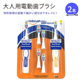 【電動歯ブラシ】アーム&ハンマー PRO クリーン 大人用 電動歯ブラシ ソフト ARM & HAMMER Spinbrush PRO Clean Soft Family Pack