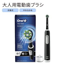【電動歯ブラシ】オーラルB Pro1000 電動歯ブラシ 大人用 タイマー付き Oral-B Pro 1000 CrossAction Electric Toothbrush
