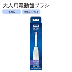 【電動歯ブラシ】オーラルB 電動歯ブラシ 大人用 バッテリー Oral-B 3D White Brilliance Whitening Battery Power Electric Toothbrush