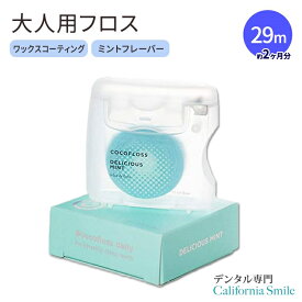 【デンタルフロス】ココフロス デンタルフロス ヴィーガン ミント味 COCOFLOSS Coconut-Oil Infused Woven Dental Floss